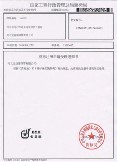 邵阳公司商标注册证书